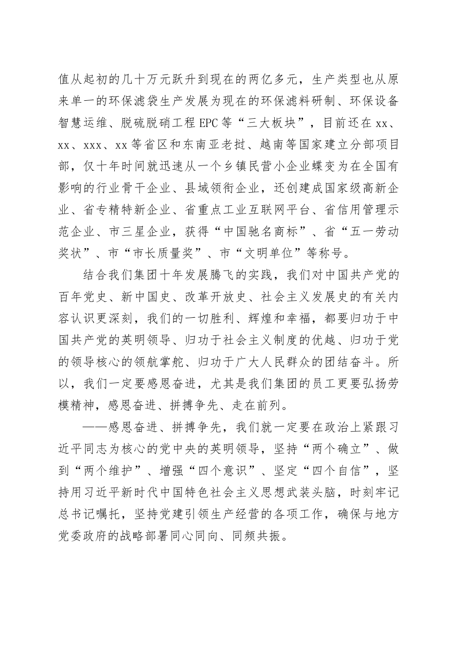 在公司“道德讲堂”暨专题党课上的致辞_第2页