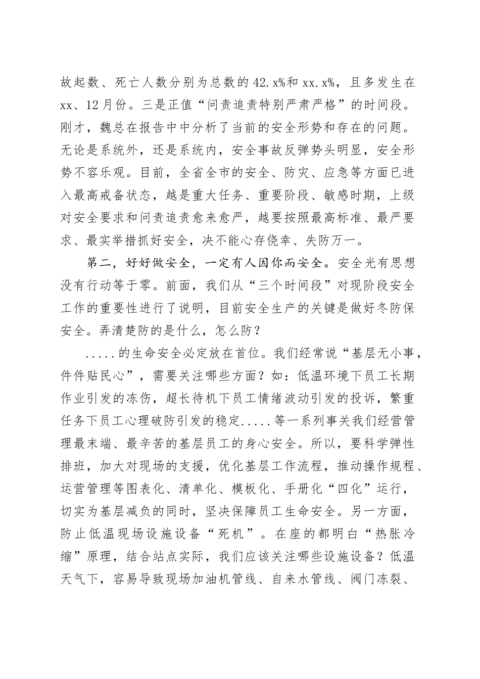 在公司2023年四季度安委会上的讲话_第2页