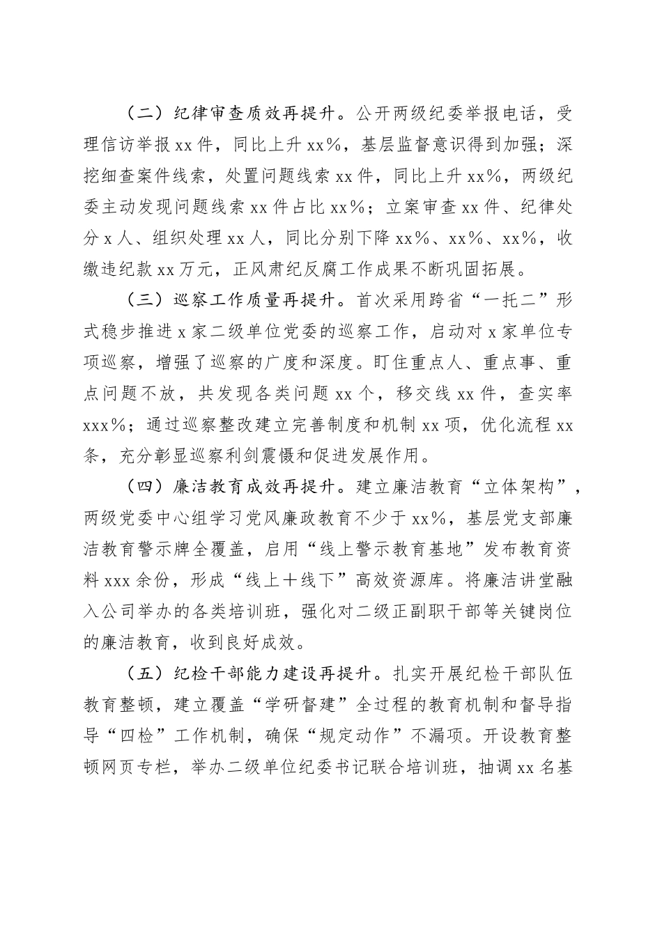 在公司2024年全面从严治党工作会议上的讲话_第2页