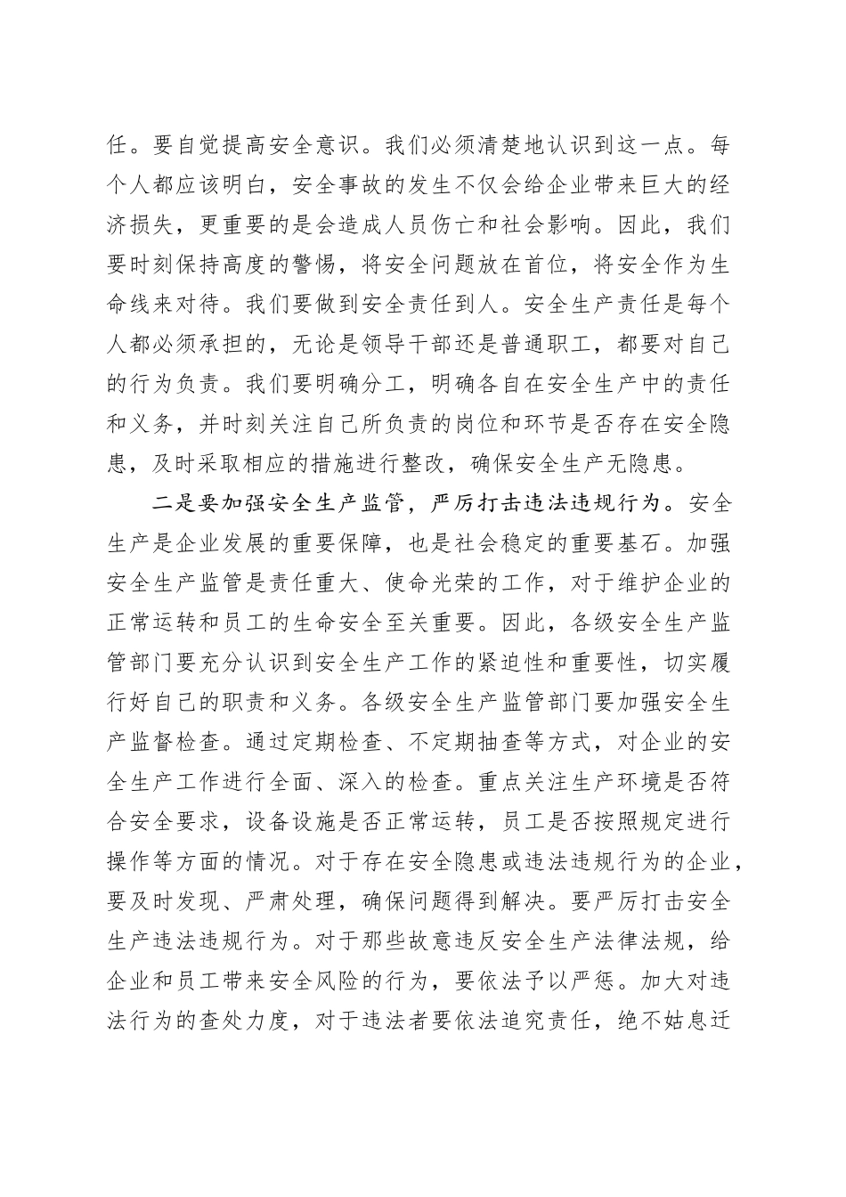 在公司安全生产工作会议上的讲话_第2页