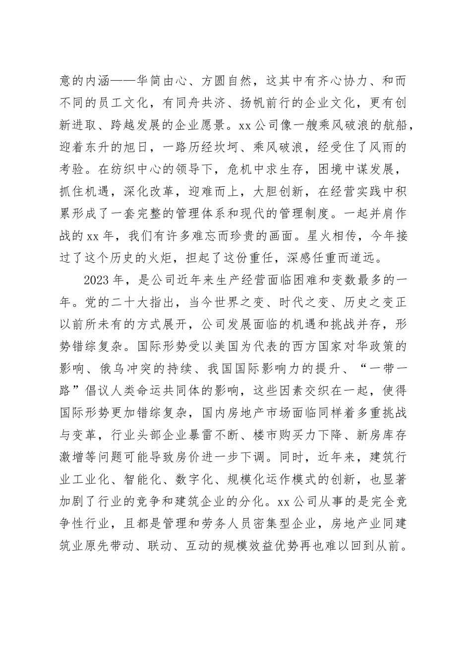 在公司成立xx周年座谈会上的讲话合集（3篇）_第2页