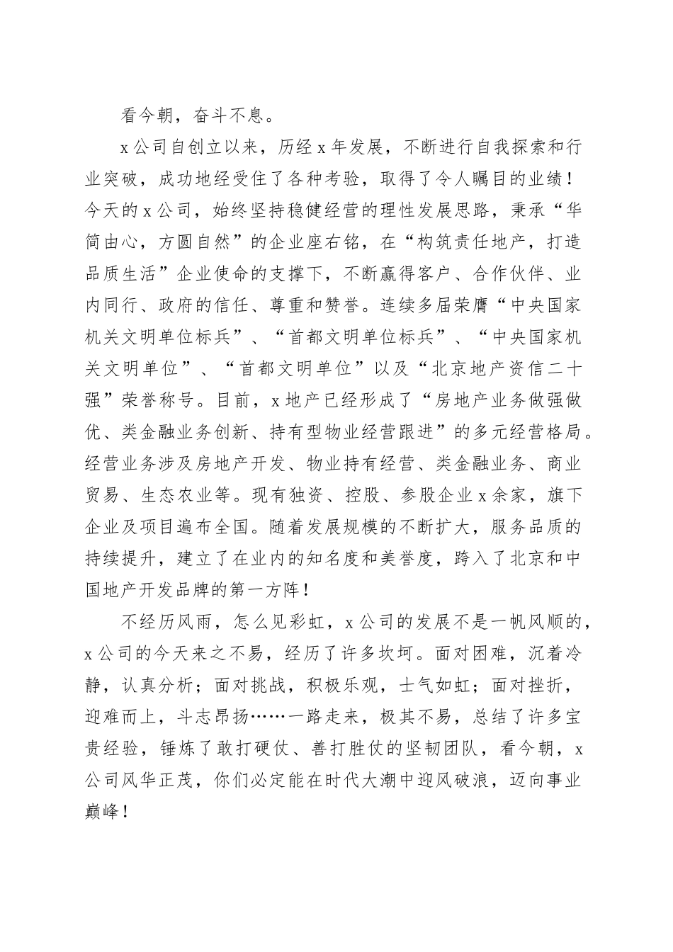 在公司成立周年座谈会上的讲话_第2页