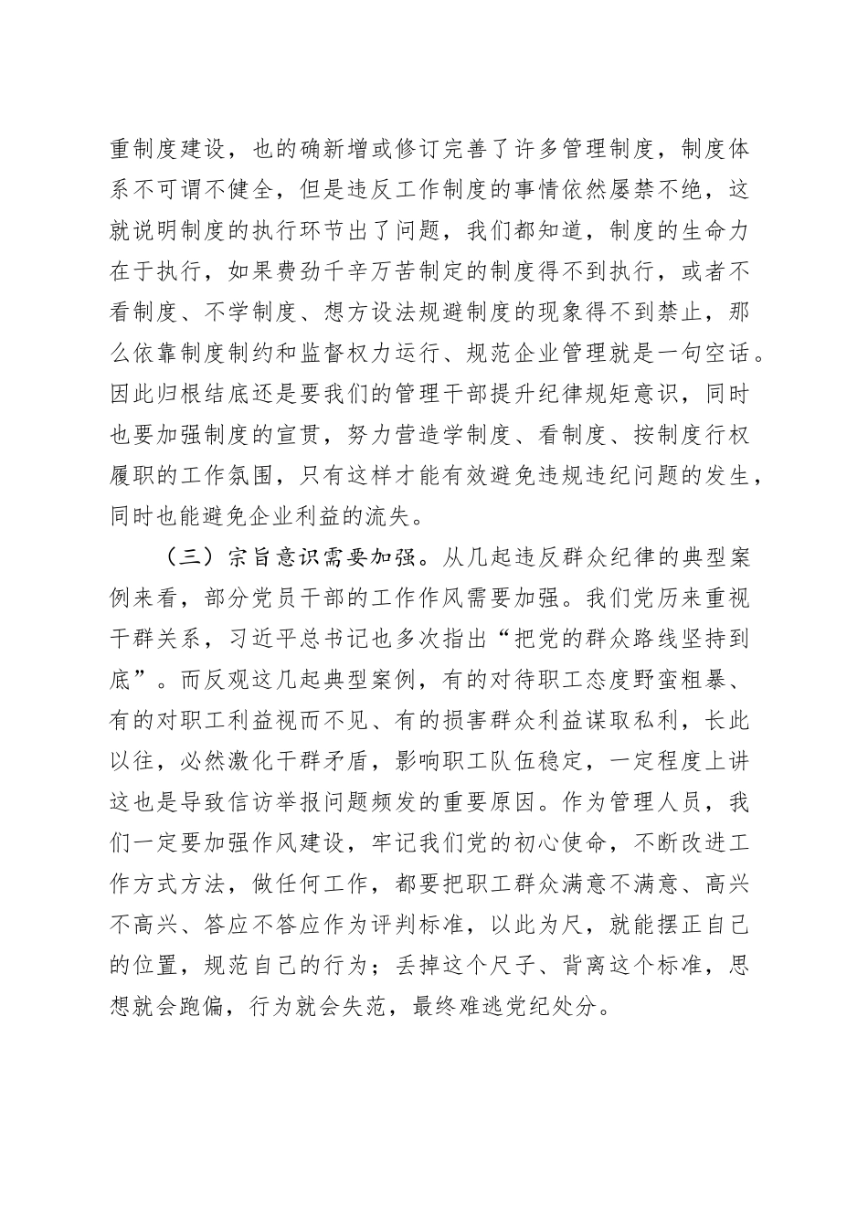 在公司党委案例反思研讨会上的研讨发言_第2页