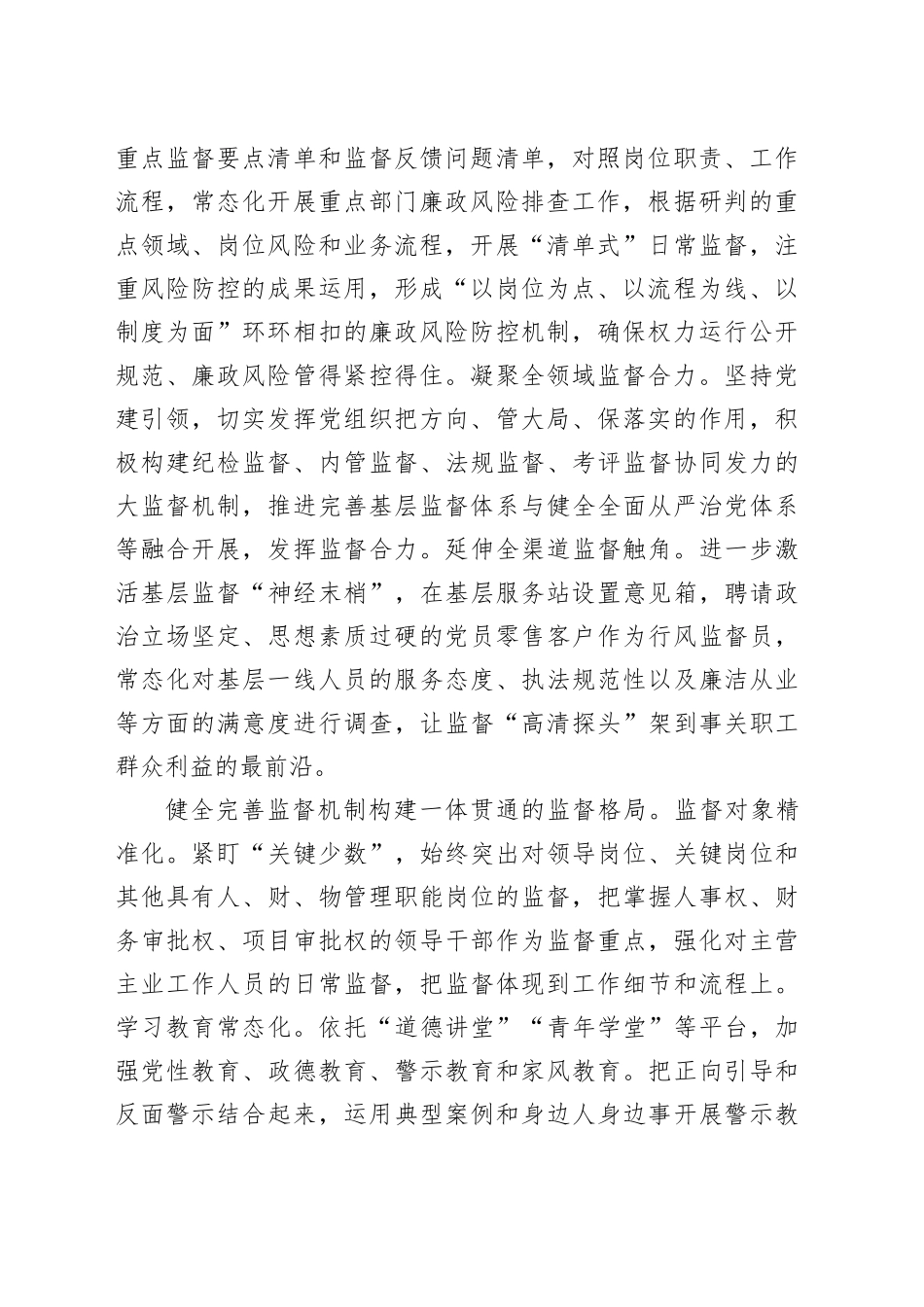 在公司党委理论学习中心组全面从严治党专题研讨会上的交流发言_第2页