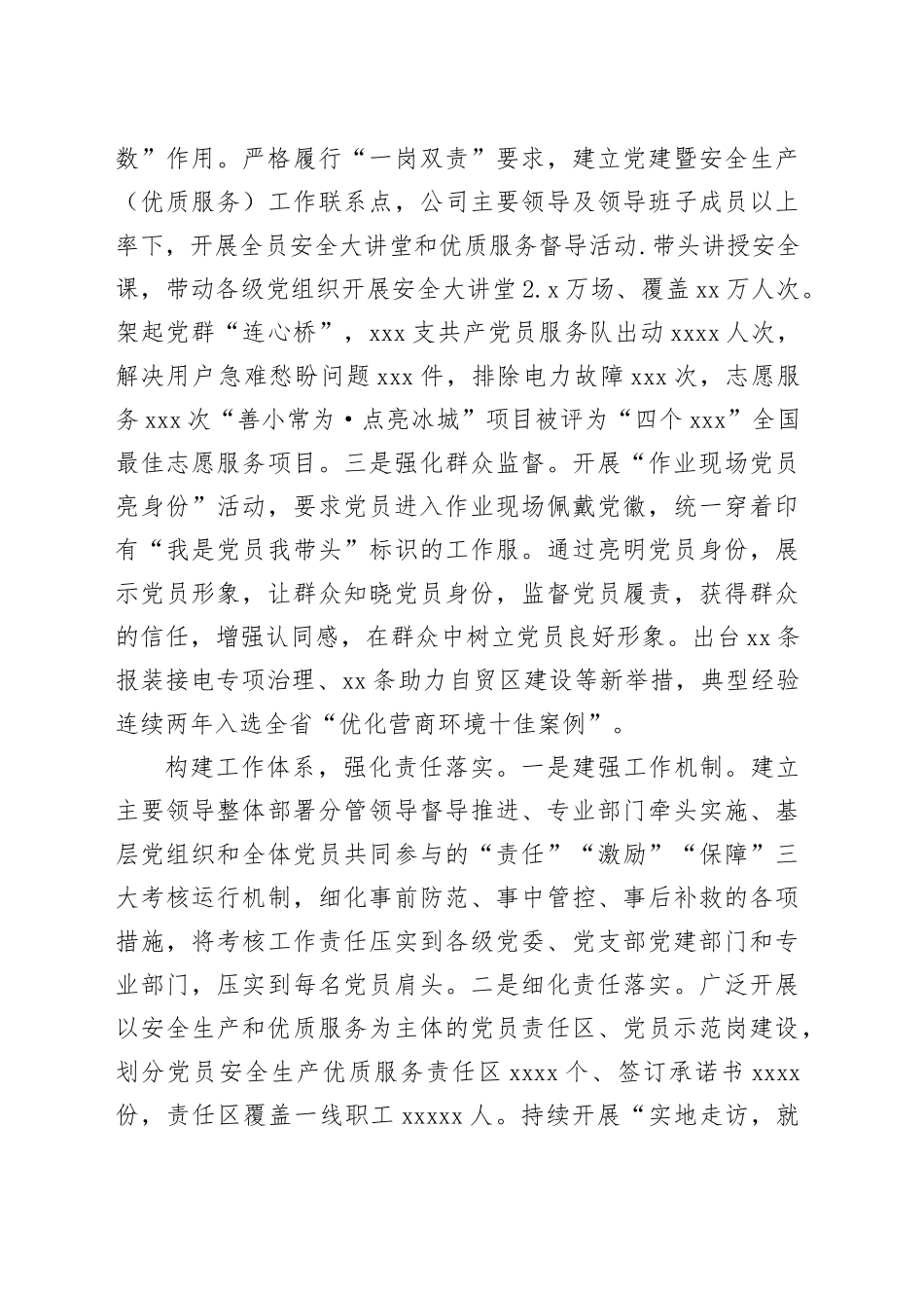 在公司党支部建设工作推进会上的汇报发言_第2页