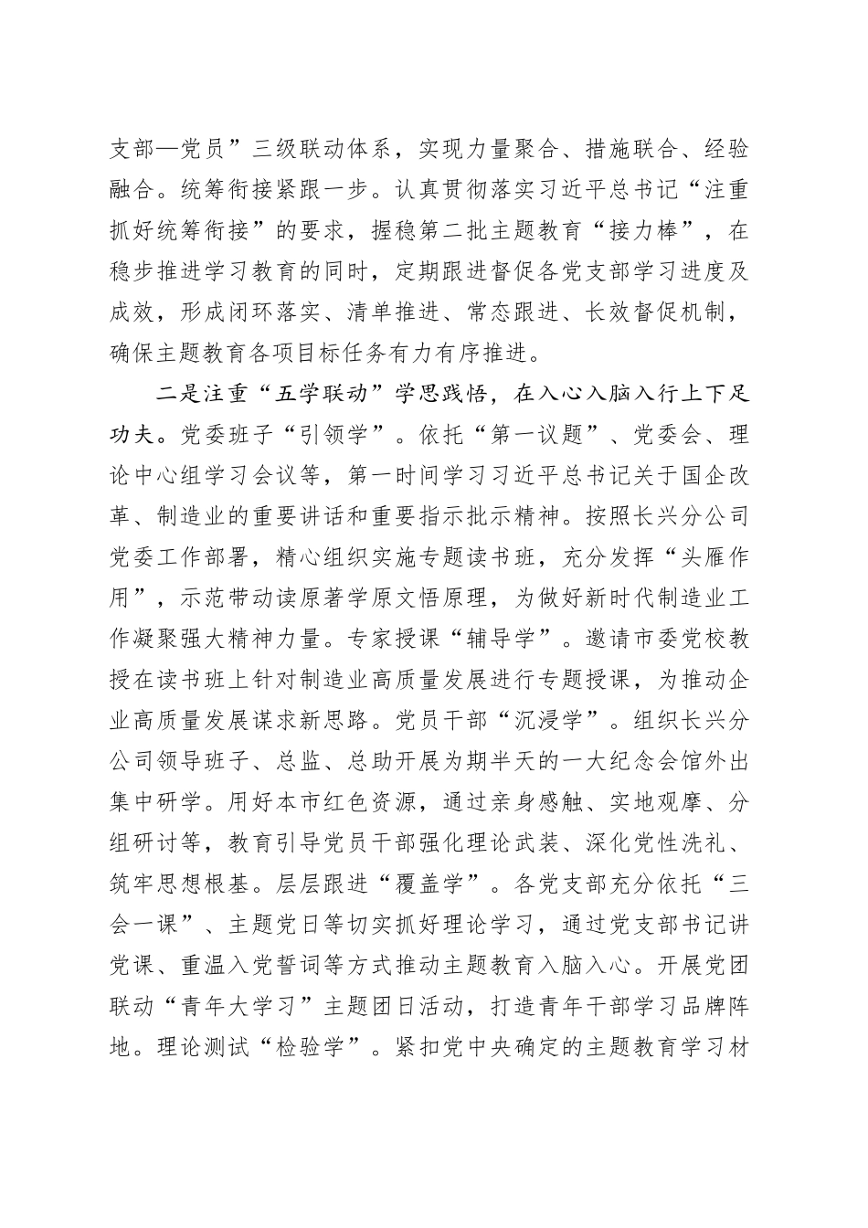 在公司第二批主题教育经验交流会上的发言稿_第2页