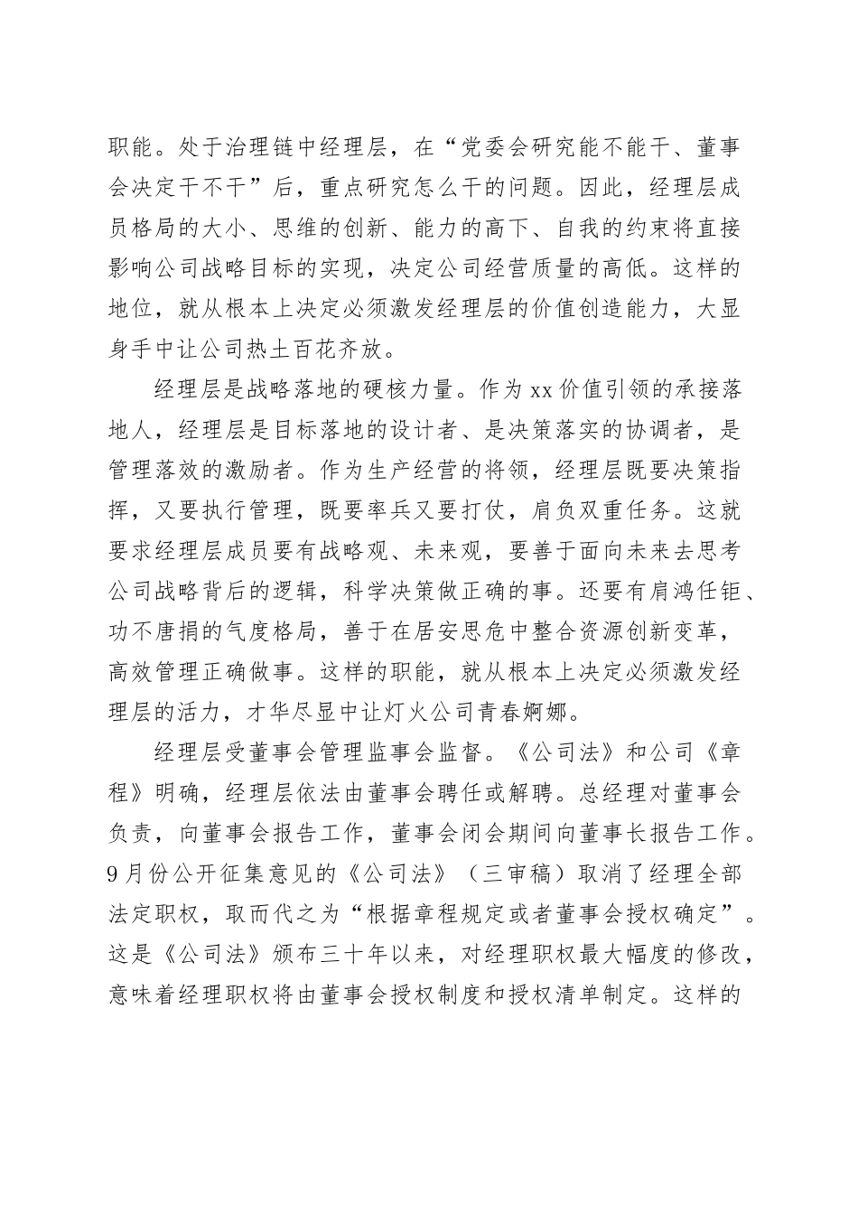 在公司经理层任期制和契约化管理签约会议上的讲话_第2页