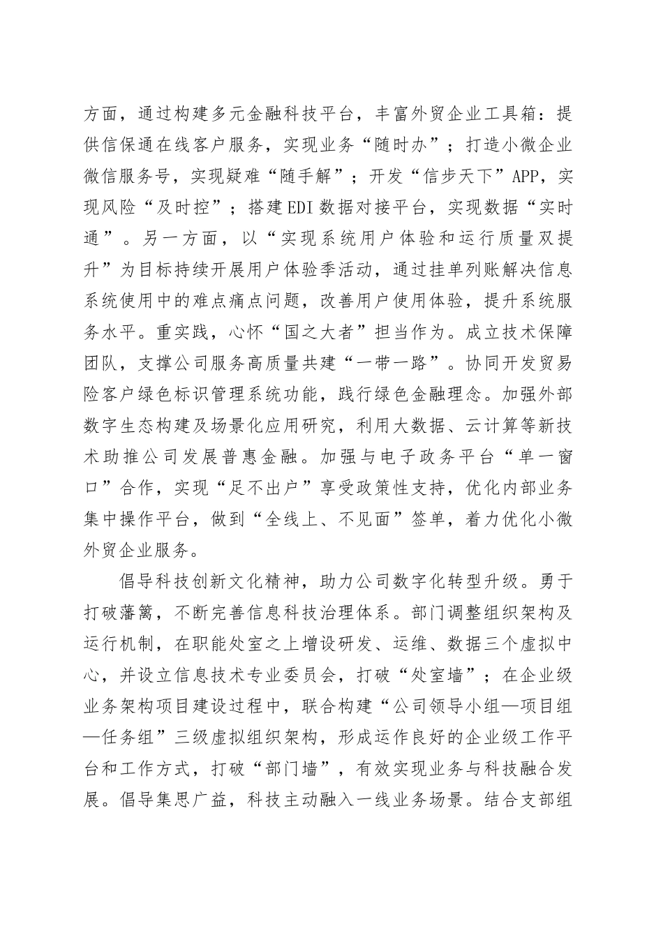在公司青年思想政治工作座谈会上的汇报发言_第2页