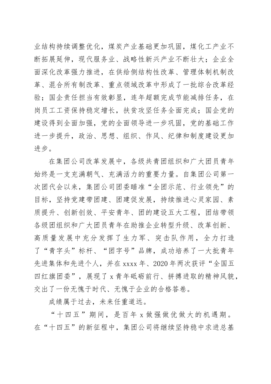 在公司团代会开幕式上的讲话_第2页