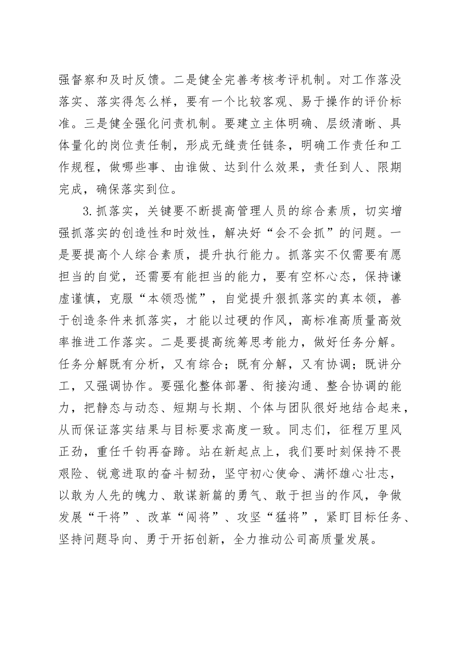 在公司新年度工作谋划务虚会上的讲话_第2页