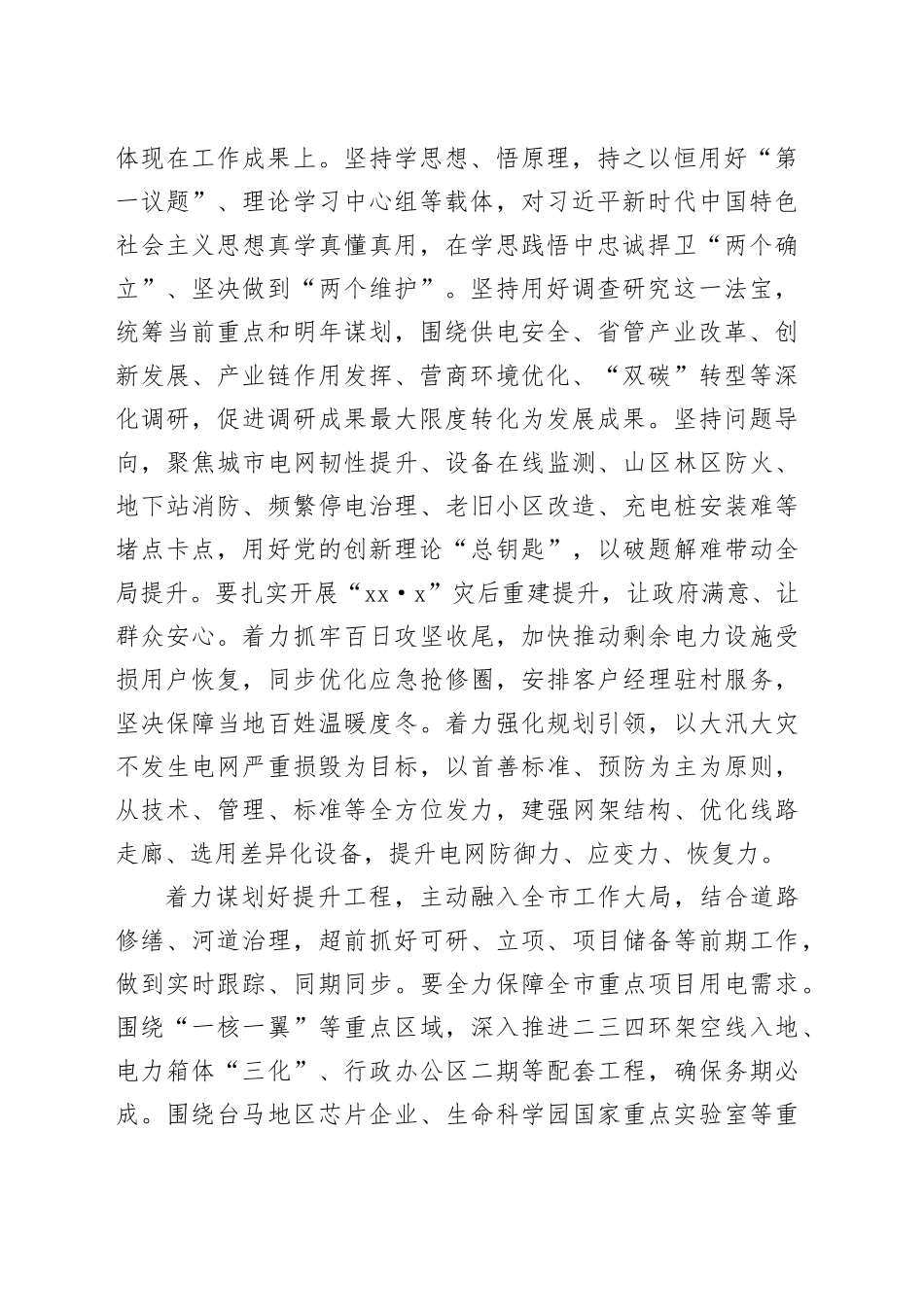 在公司在贯彻集团四季度工作会议精神暨年末冲关工作会议上的讲话_第2页