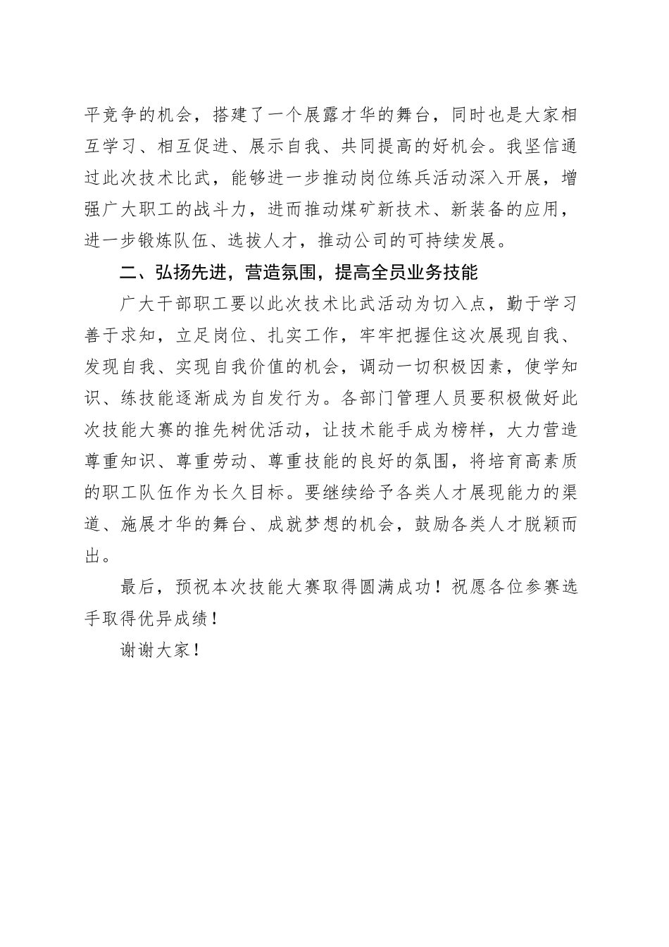 在公司职工技能大赛上的讲话_第2页