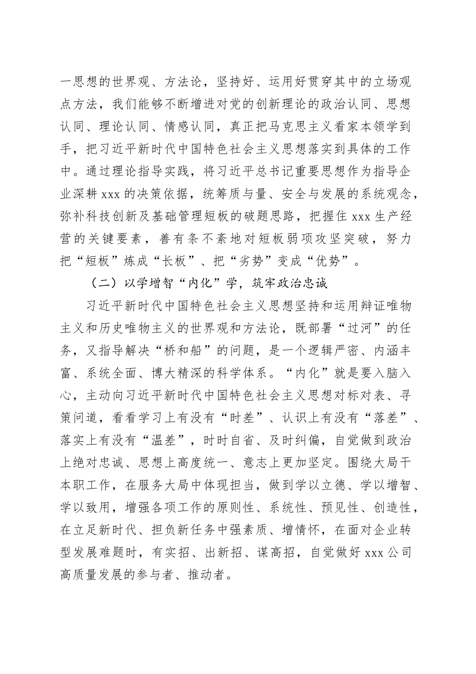 在公司主题教育交流研讨会上的发言材料_第2页