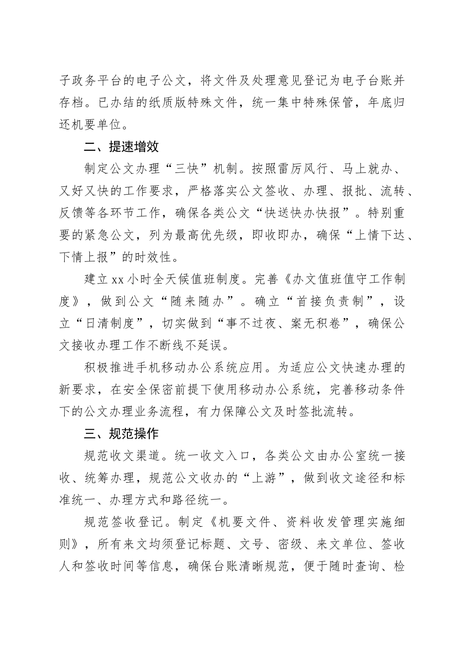 在公文签收流转工作经验交流会上的发言材料_第2页