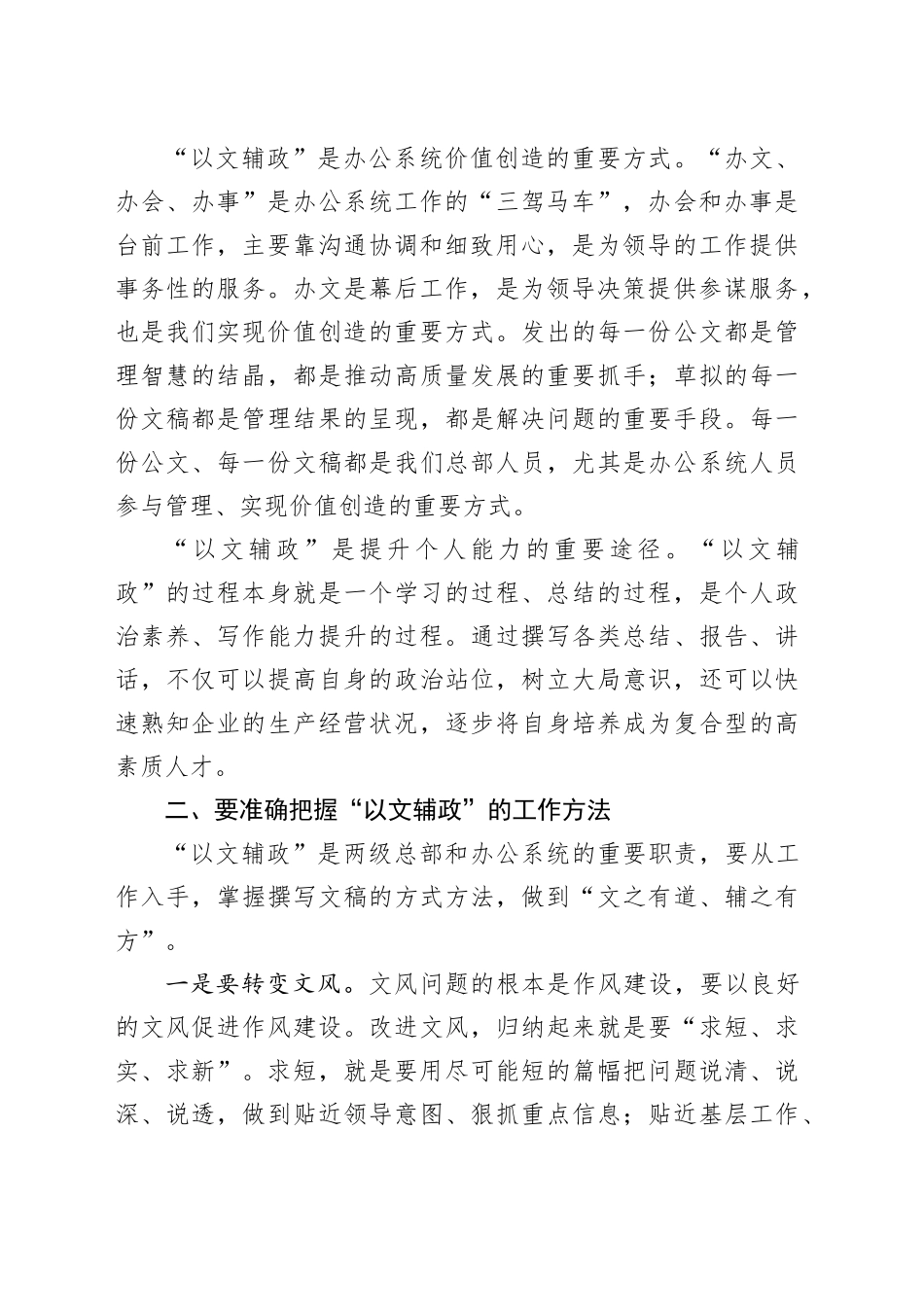 在公文写作与信息报送培训班上的致辞讲话_第2页
