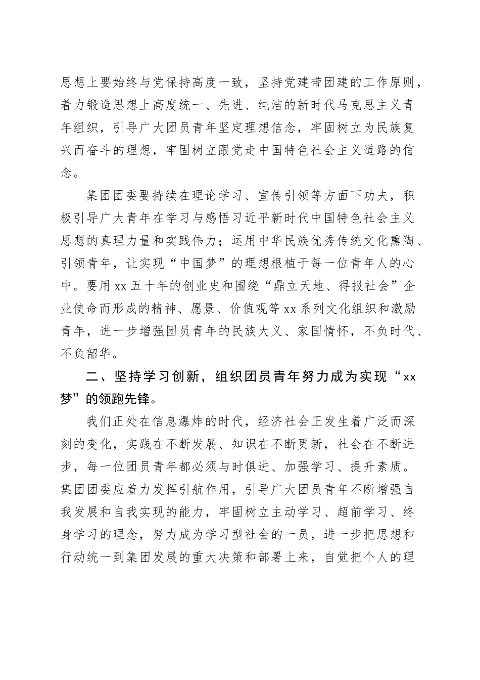 在共青团xx集团团员大会上的讲话（集团公司）_第2页