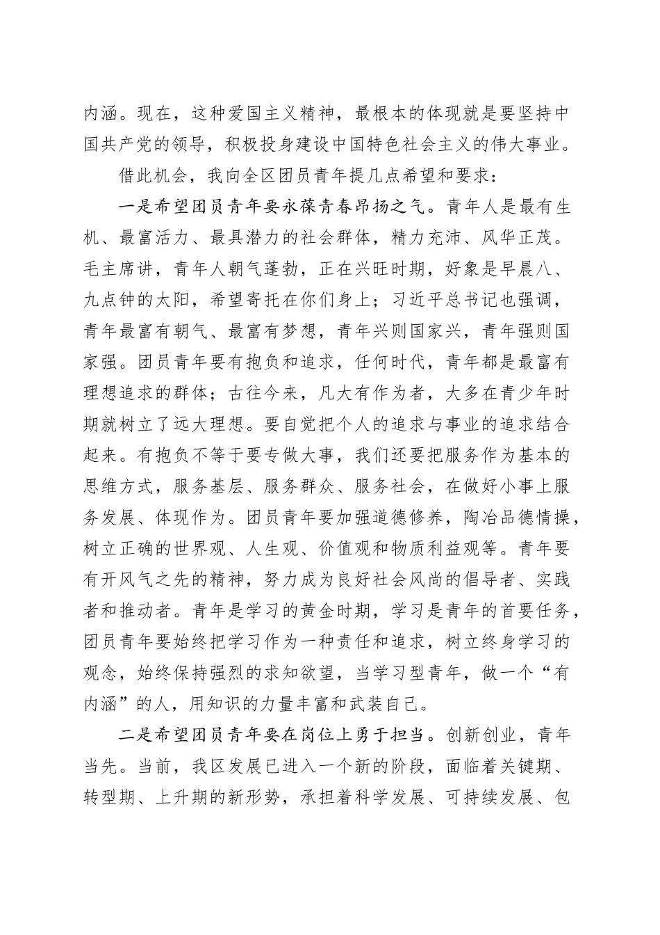 在共青团代表大会开幕式上的讲话_第2页