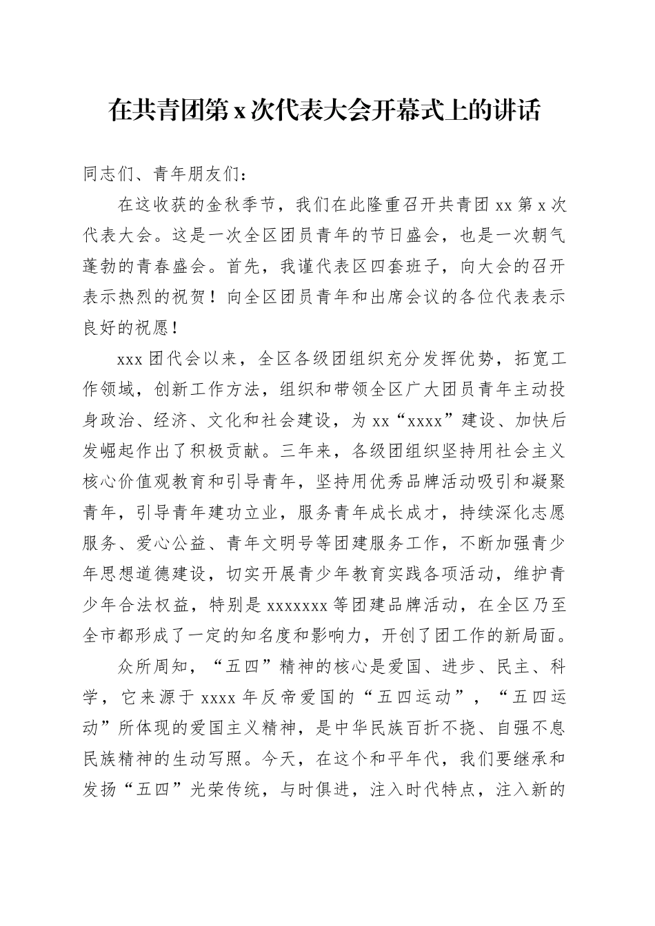 在共青团第x次代表大会开幕式上的讲话_第1页