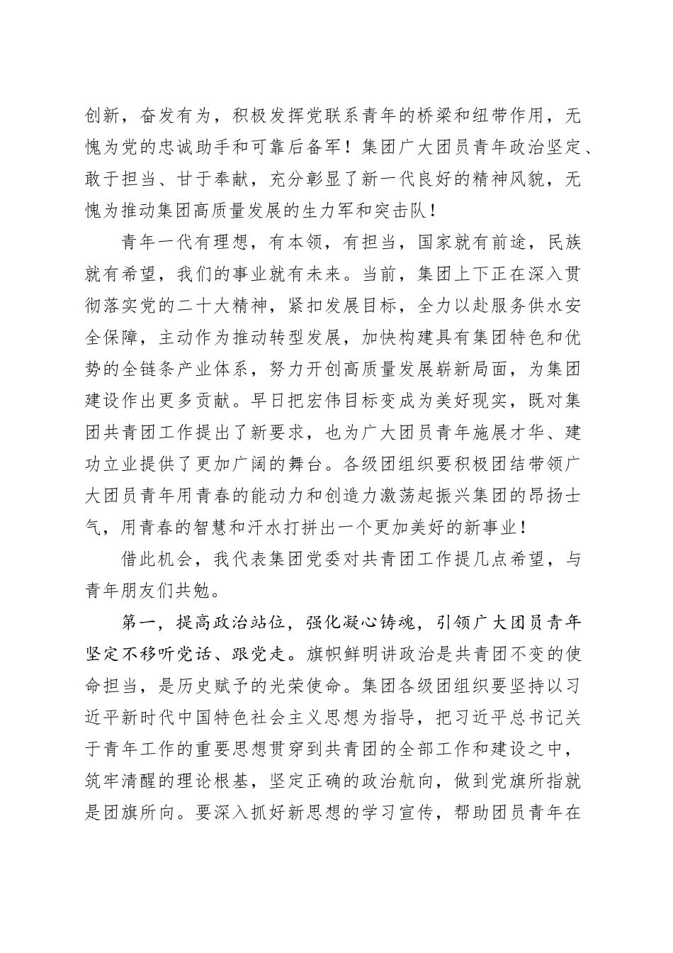 在共青团集团第三次代表大会上的讲话_第2页