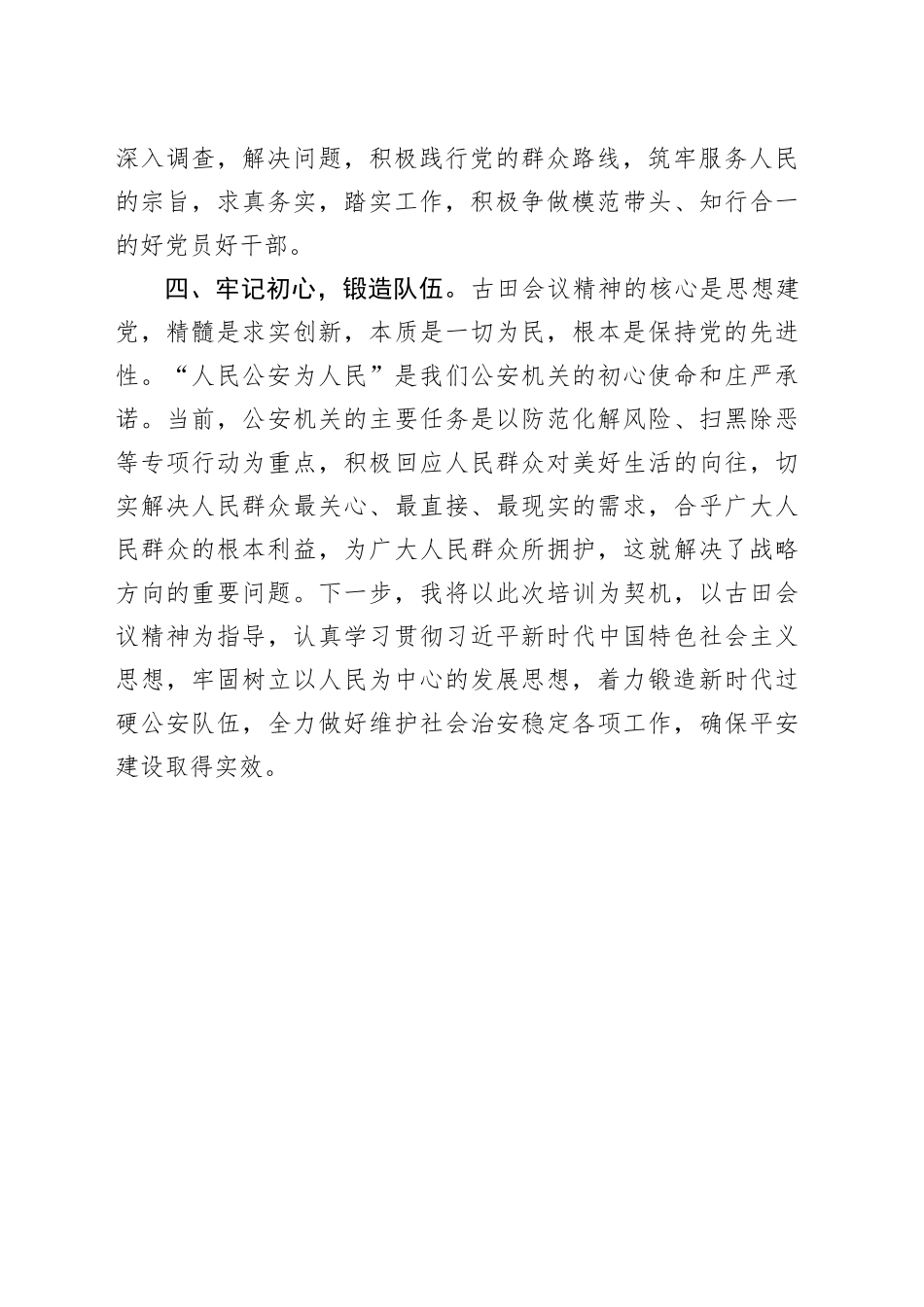 在古田干部延伸培训学习体会_第2页