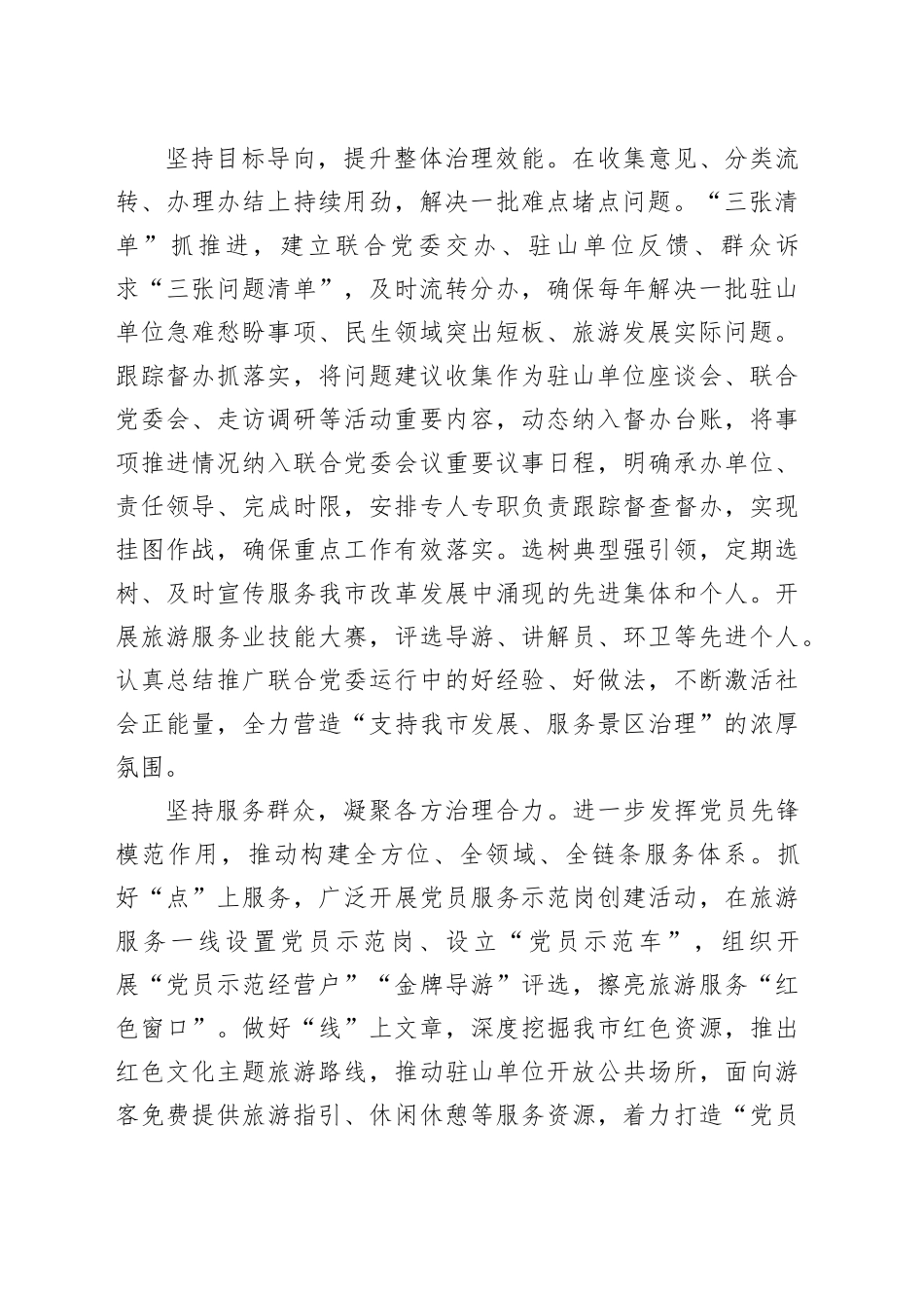 在贯彻落实全市组织工作会议精神推进会上的交流发言_第2页