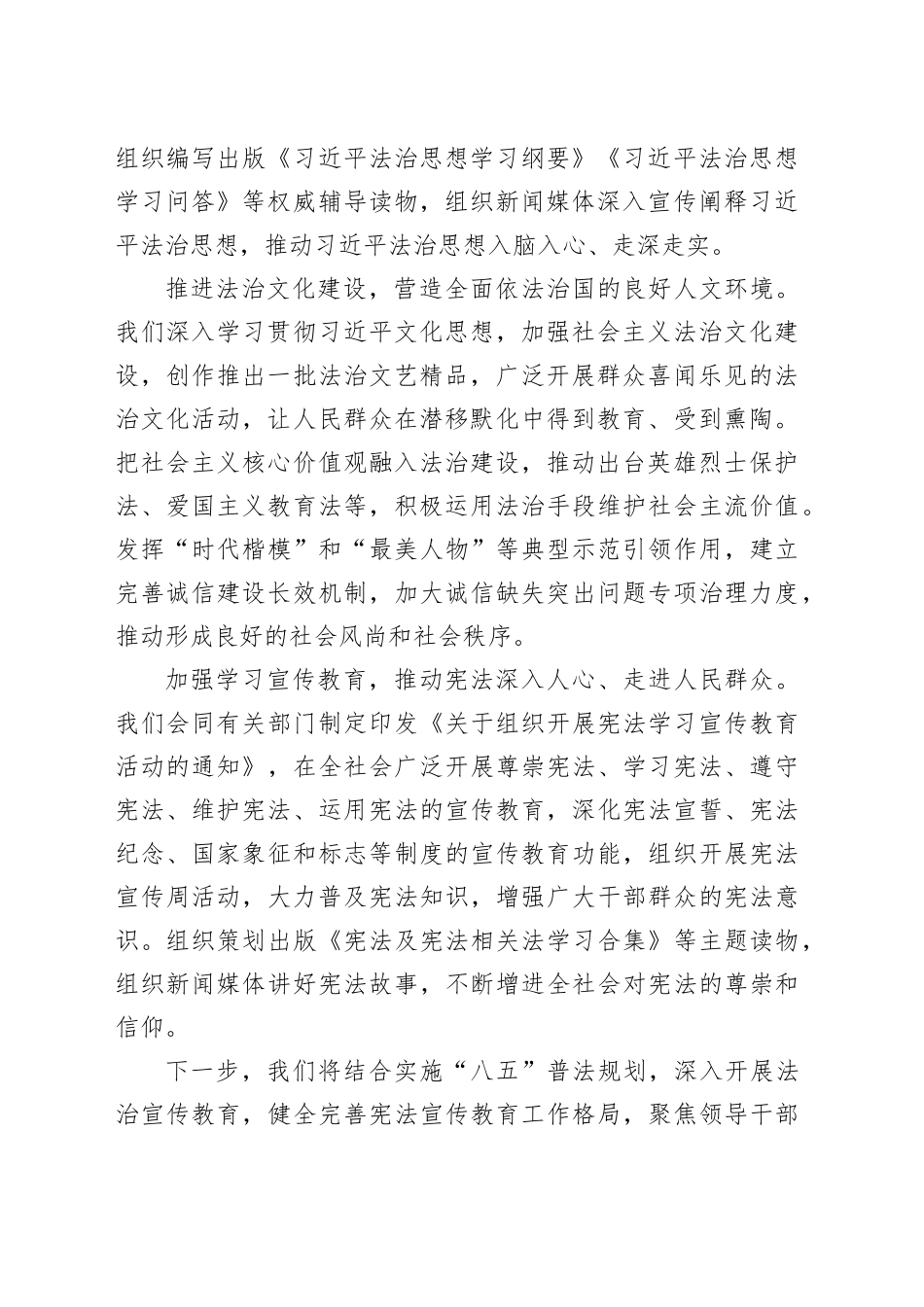 在国家宪法日座谈会发言材料合集（8篇）_第2页