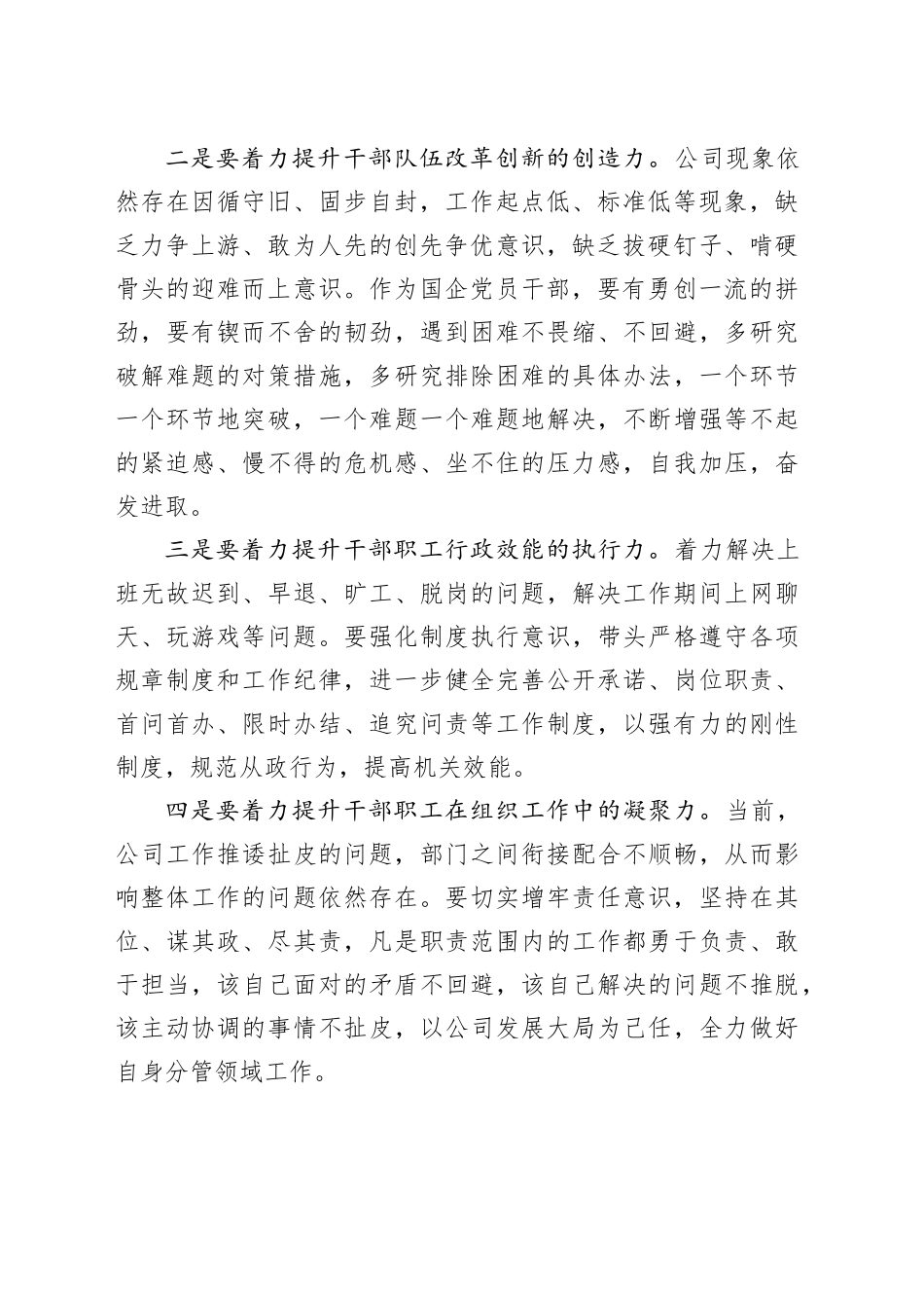 在国企“强纪律、转作风、抓落实、促发展”专题研讨会上的发言_第2页