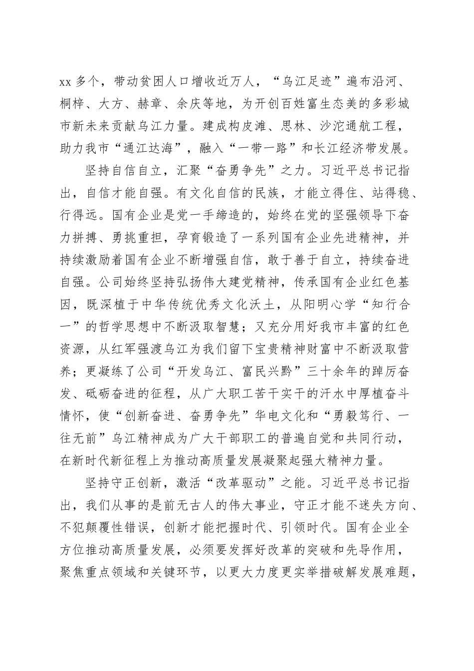 在国企党委理论学习中心组＂六个必须坚持＂专题研讨会上的发言_第2页