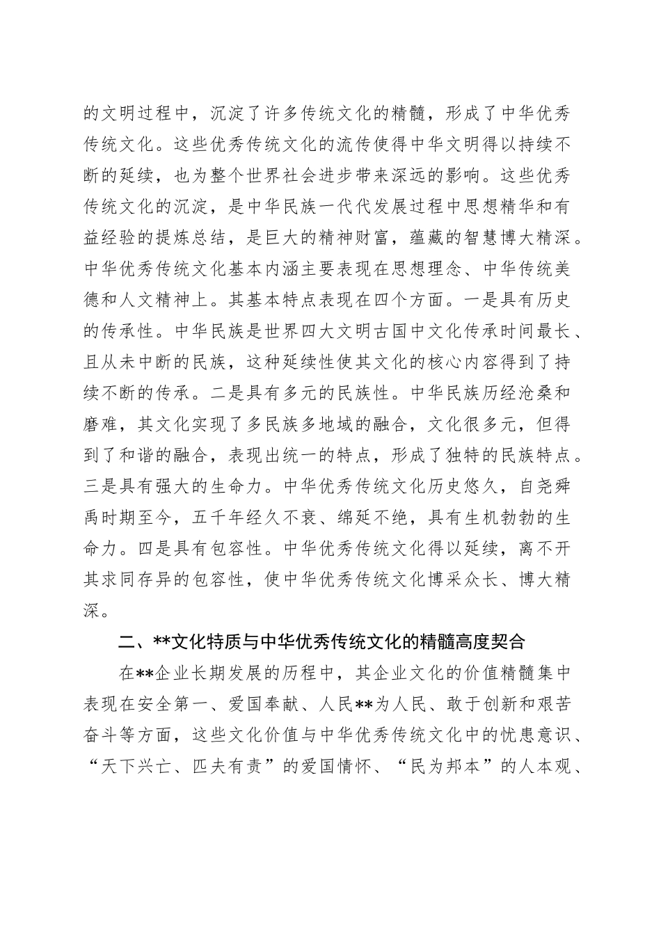 在国企党委理论学习中心组文化自信专题研讨会上的交流发言_第2页