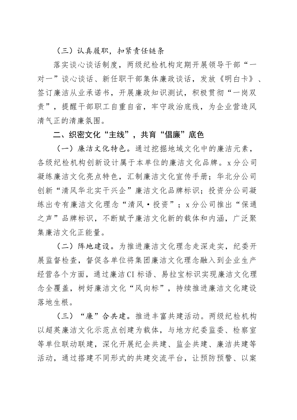 在国企廉洁文化建设座谈会上的发言_第2页