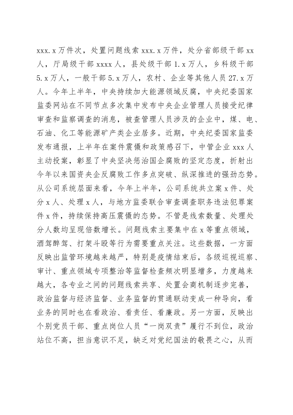 在国有企业2023年度党风廉政约谈会议上的讲话_第2页