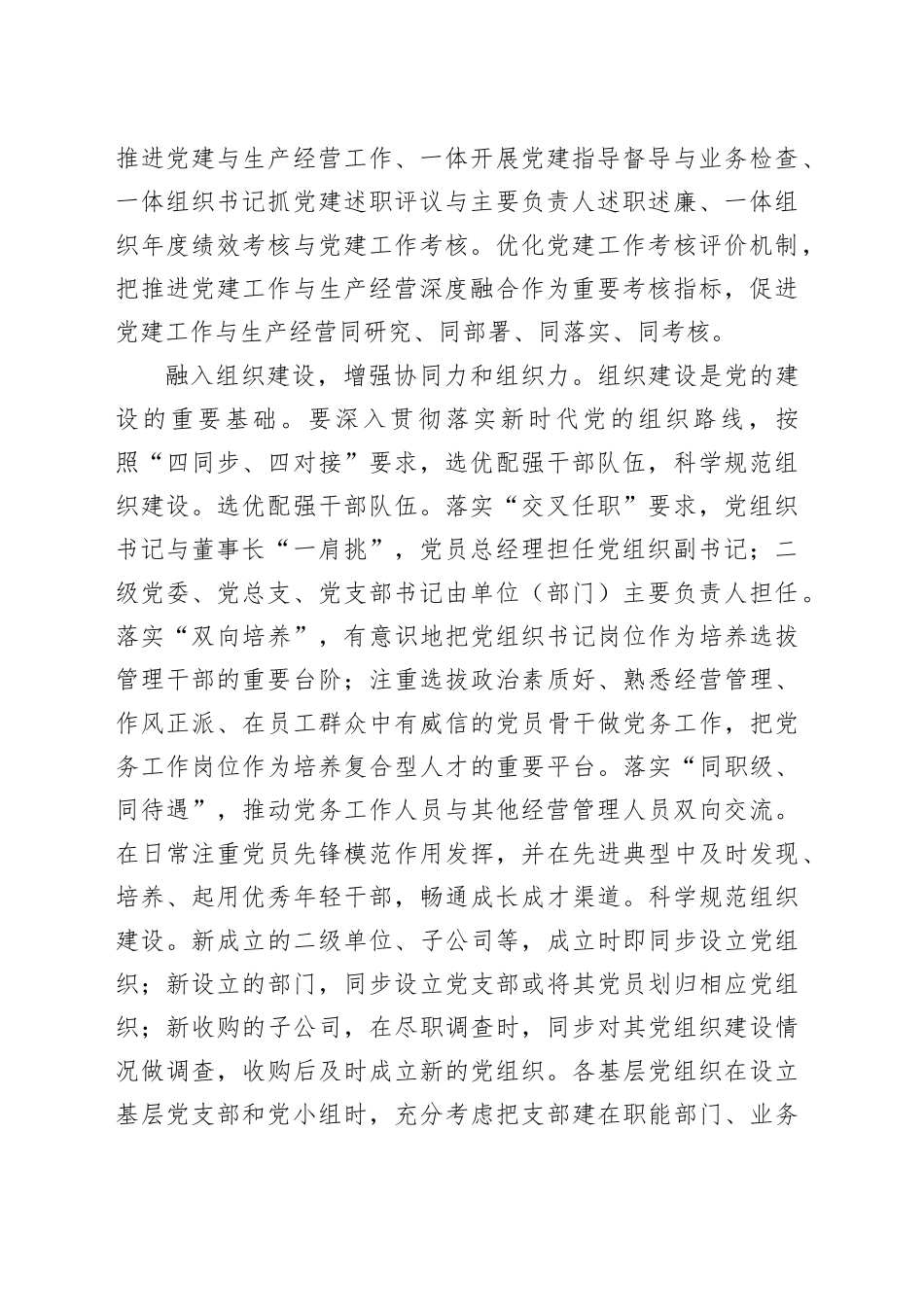 在国有企业党建工作推进会上的汇报发言_第2页