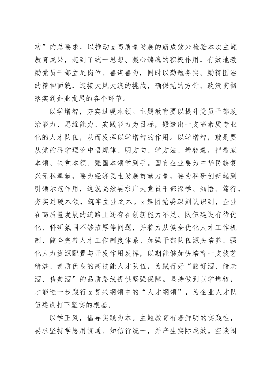 在国有企业党委理论学习中心组主题教育专题研讨会上的交流发言_第2页
