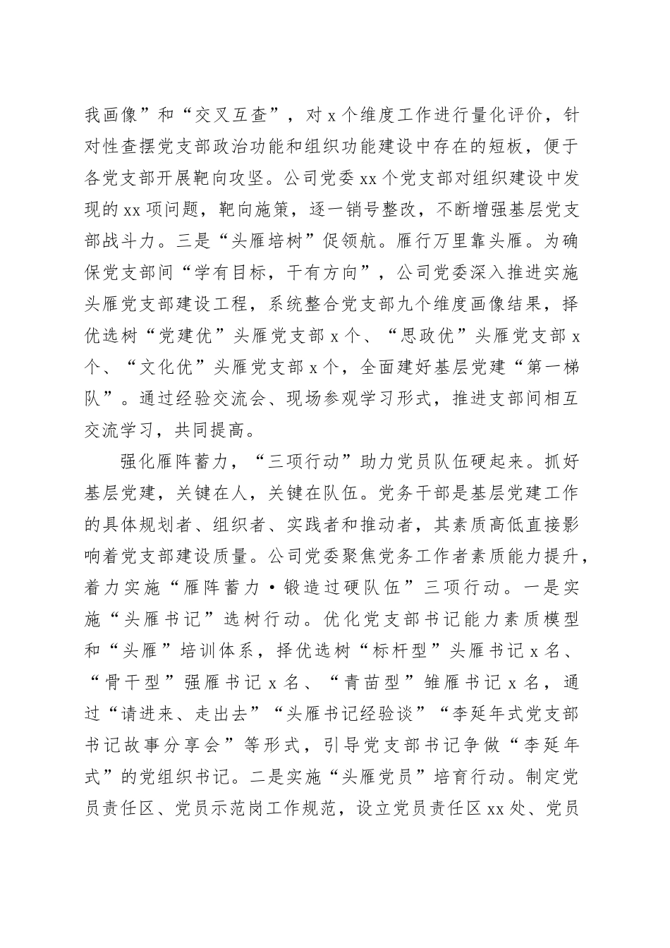 在国有企业基层党支部建设工作推进会上的交流发言_第2页