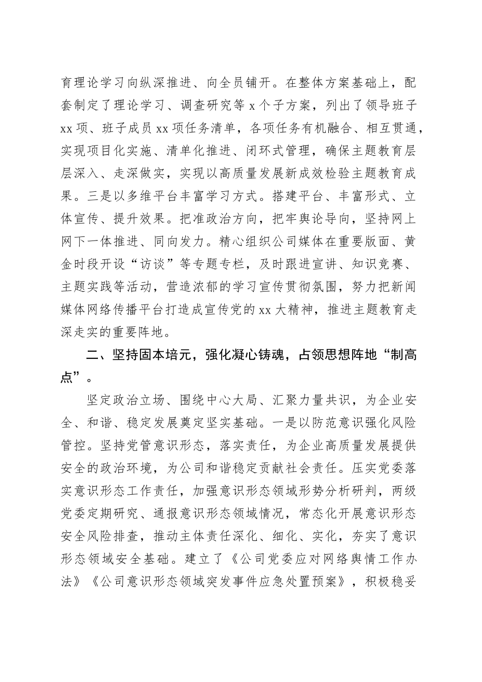 在国有企业领导干部思想政治工作座谈会上的交流发言_第2页