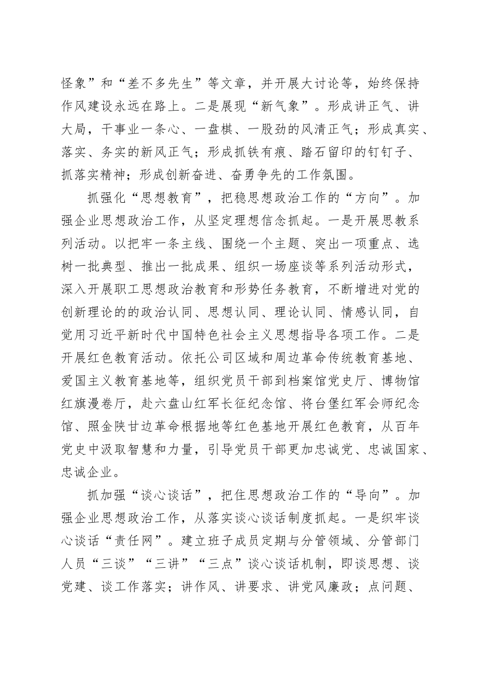 在国有企业能力作风建设暨思想政治工作会议上的汇报发言_第2页