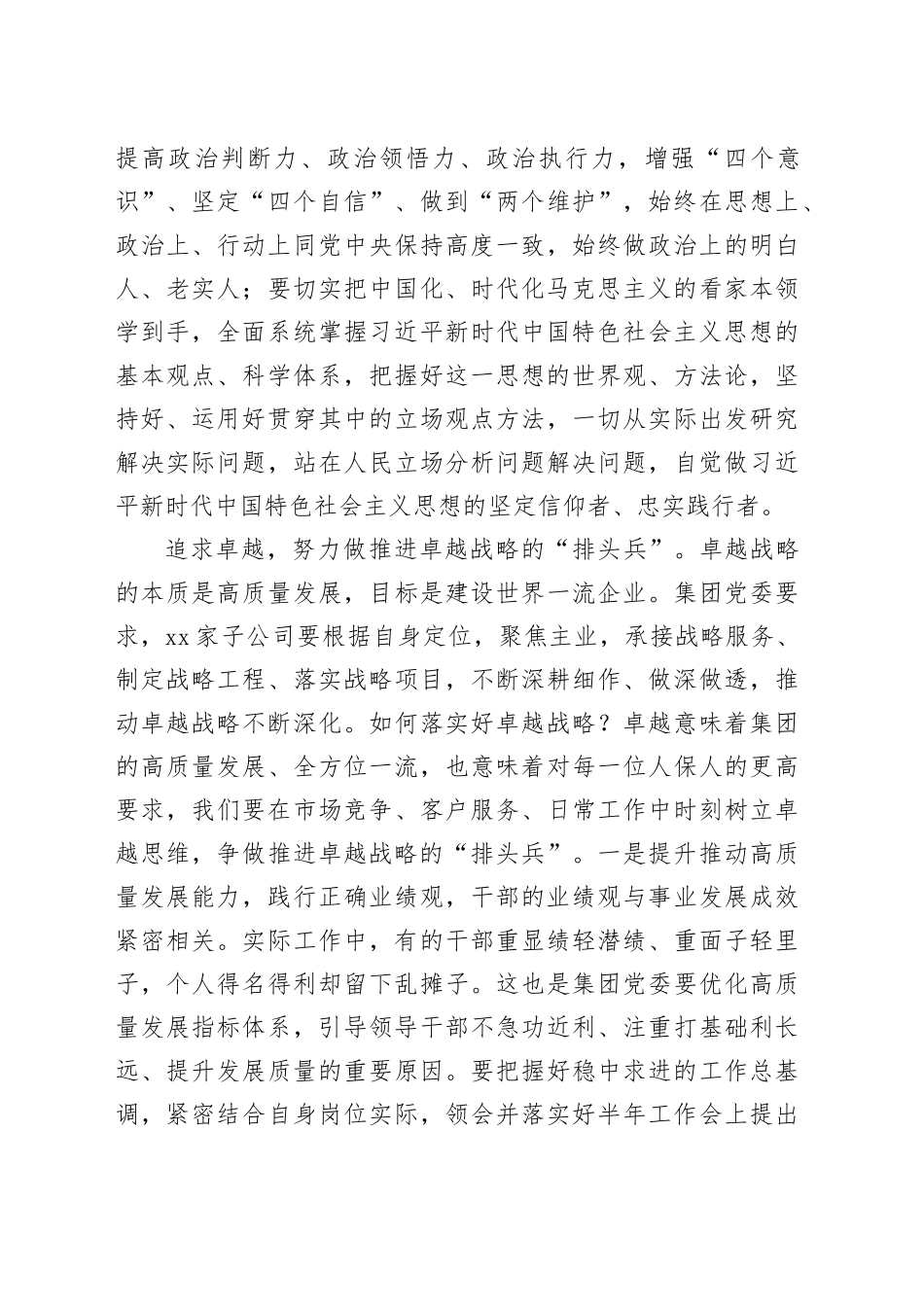在国有企业年轻干部座谈会上的发言_第2页