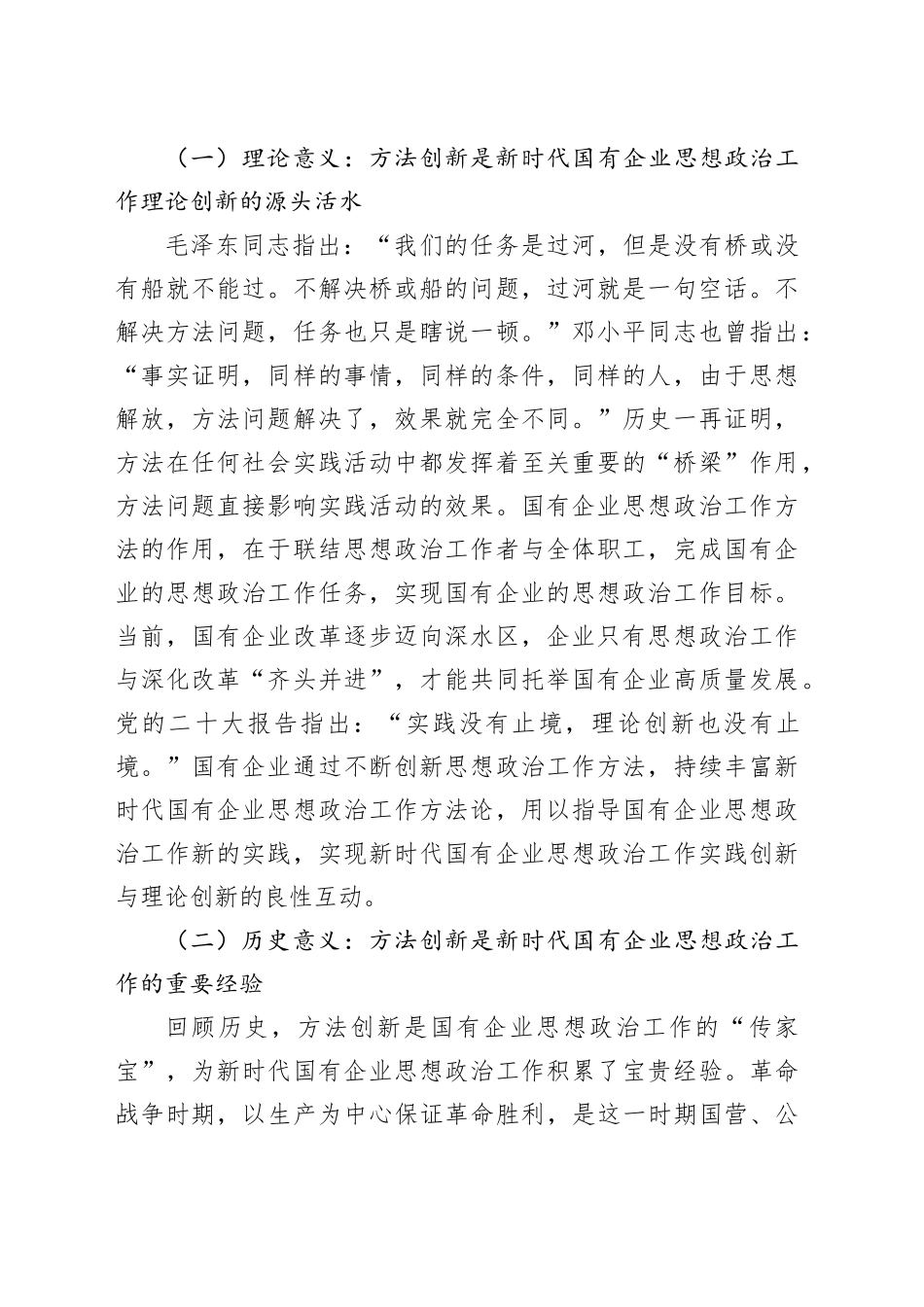 在国有企业思想政治工作创新工作座谈会上的讲话_第2页