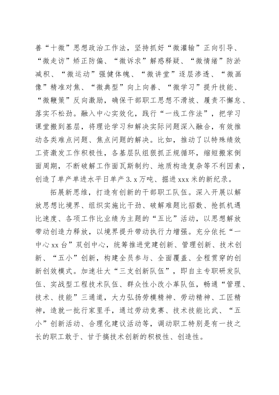 在国有企业思想政治工作创新经验交流座谈会上的汇报发言_第2页