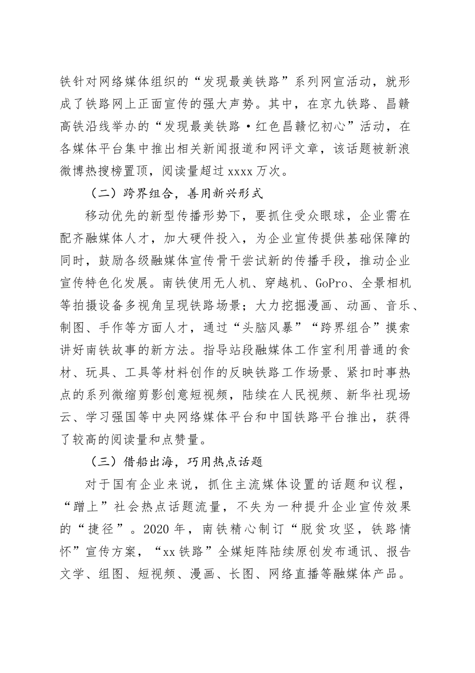 在国有企业宣传工作会议上的典型发言_第2页