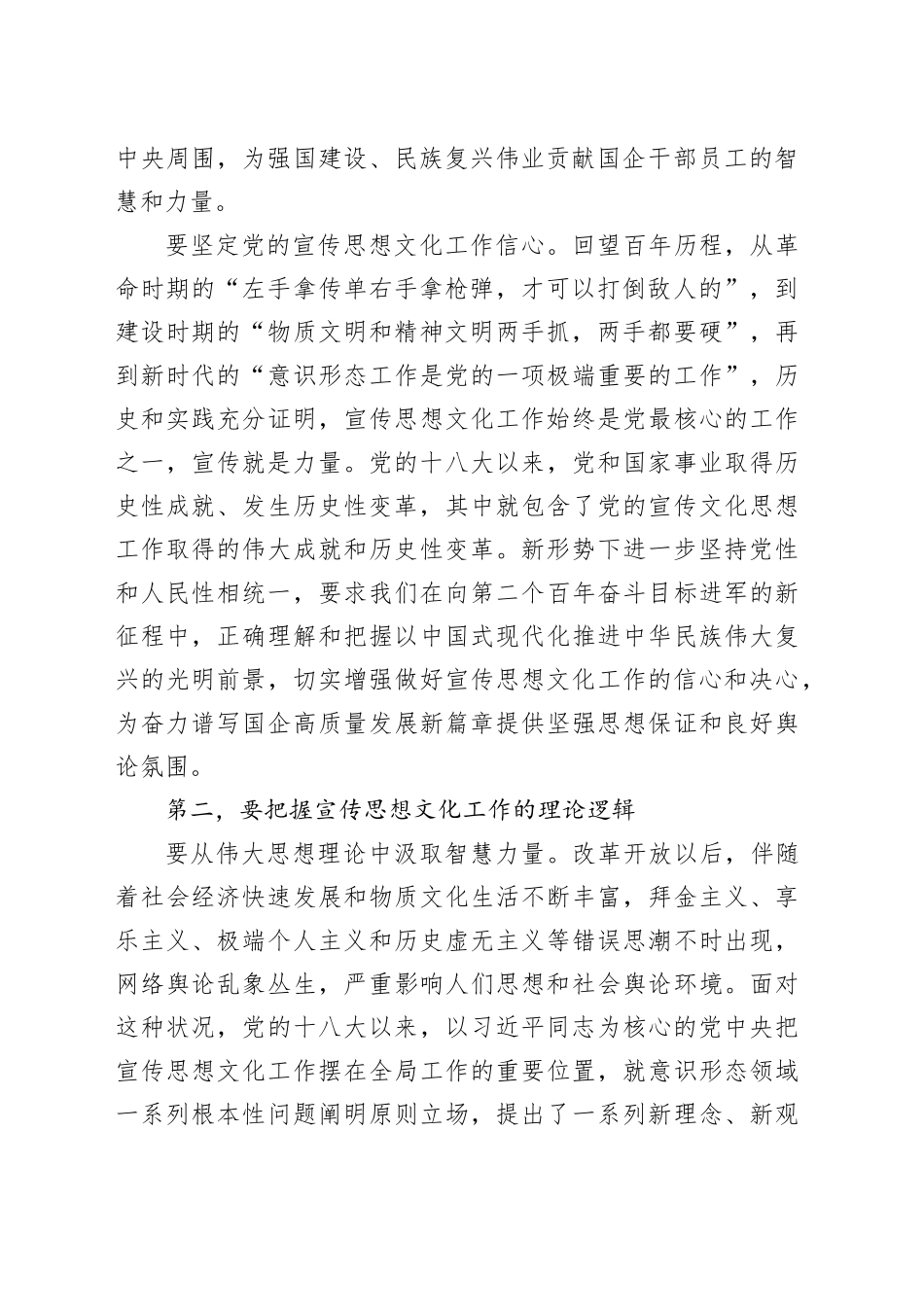 在国有企业宣传思想文化工作座谈会上的讲话_第2页