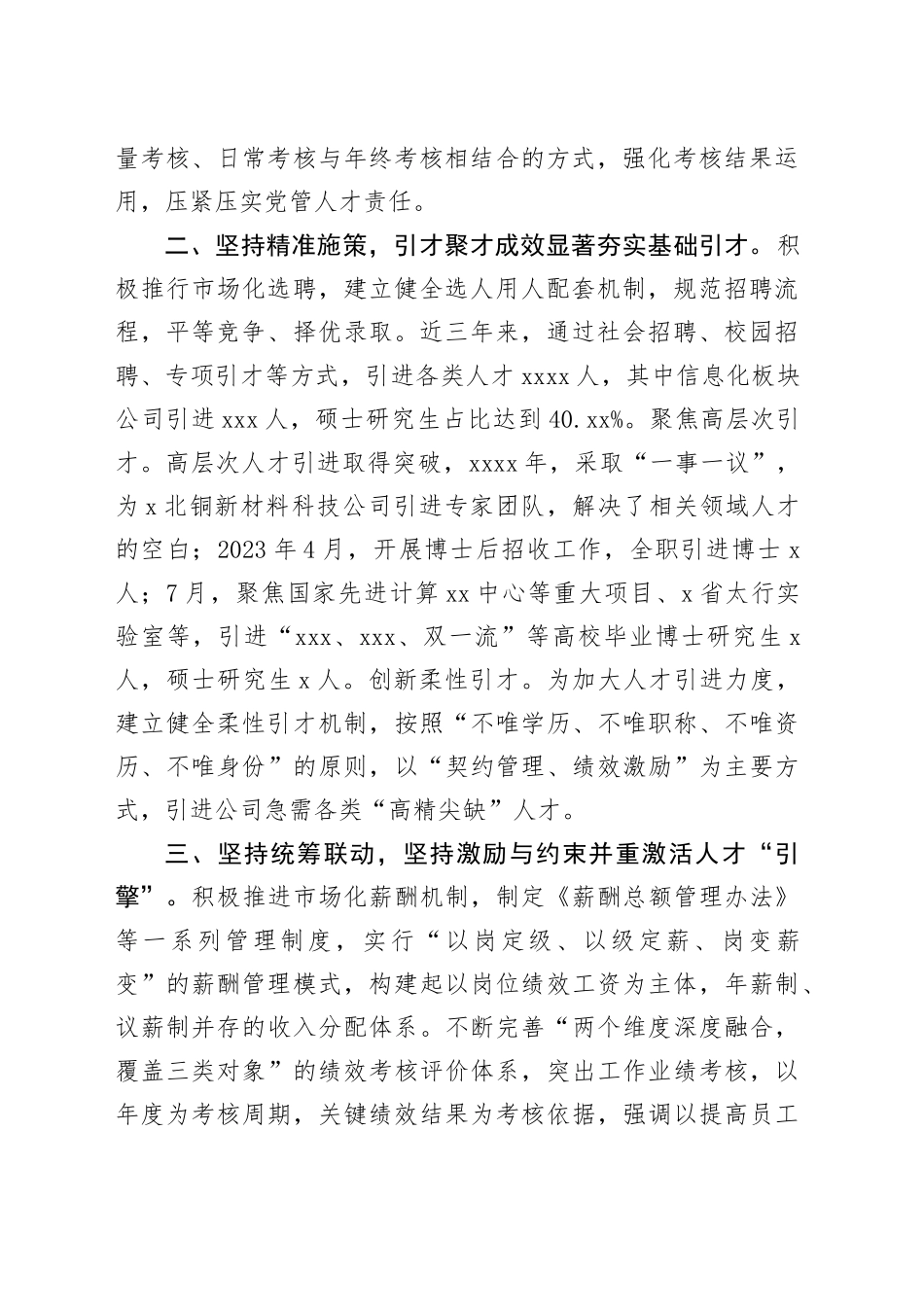 在国有企业招才引智工作座谈会上的汇报发言_第2页
