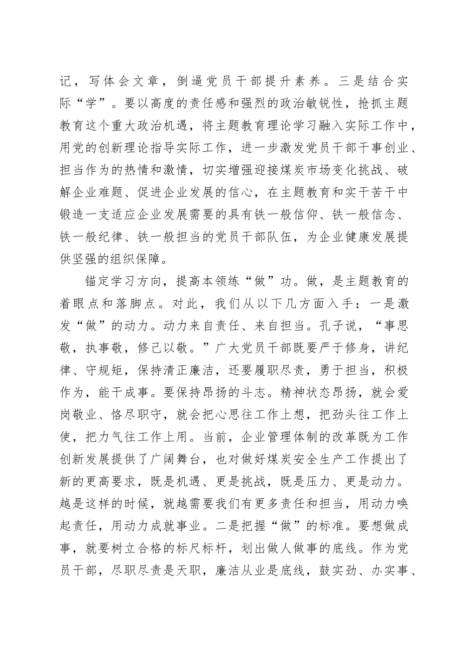 在国有企业主题教育读书班上的研讨发言材料_第2页