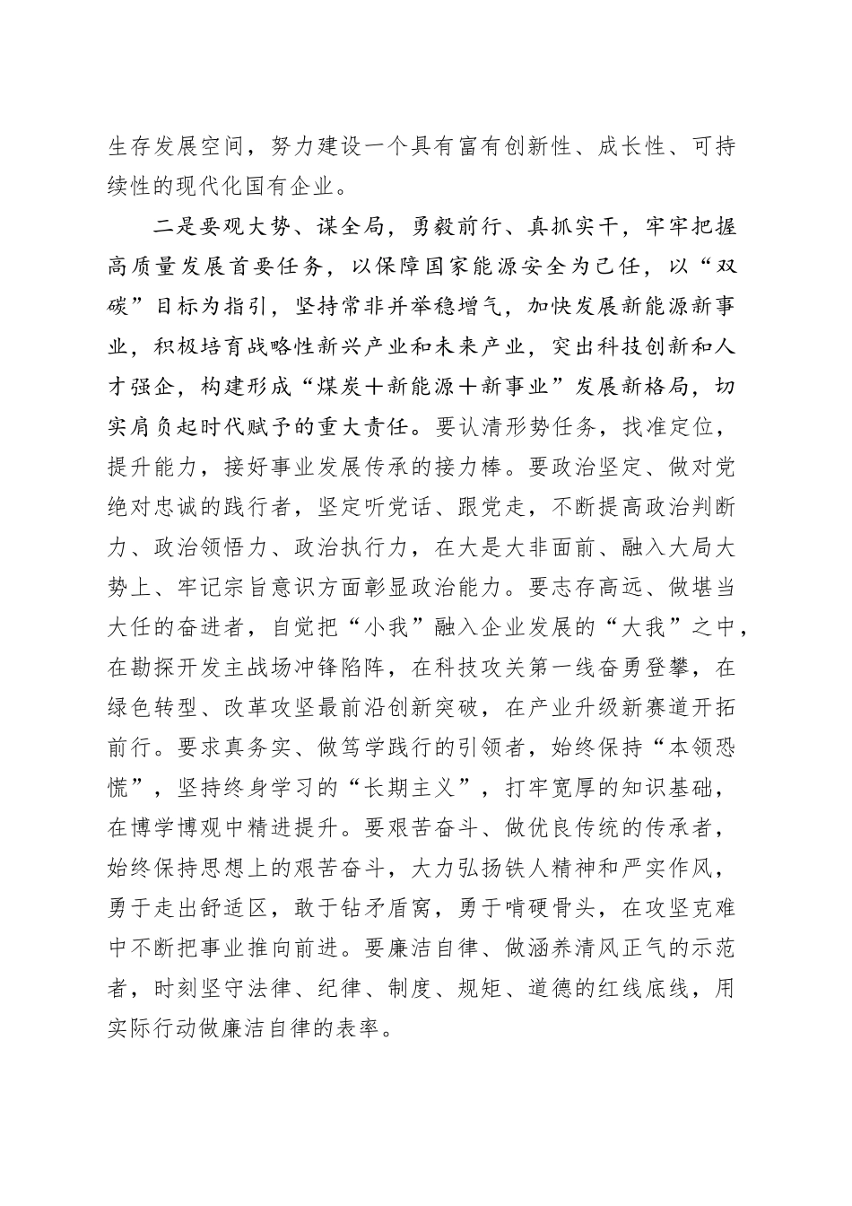 在国有企业主题教育中青年干部培训班开班仪式上的讲话_第2页