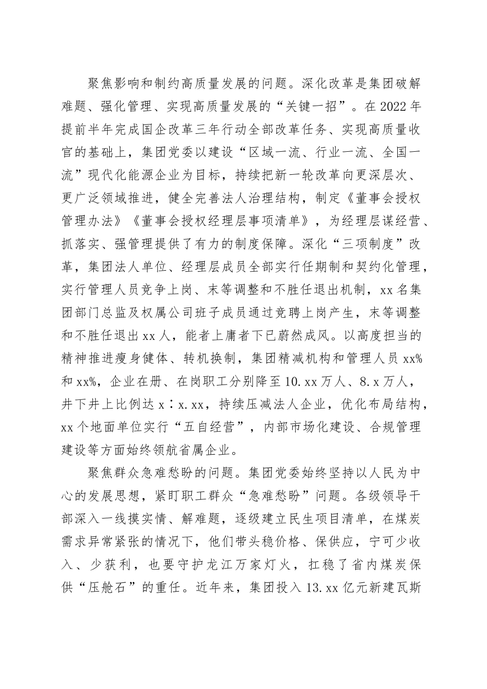 在国有企业主题教育座谈会上的汇报发言_第2页