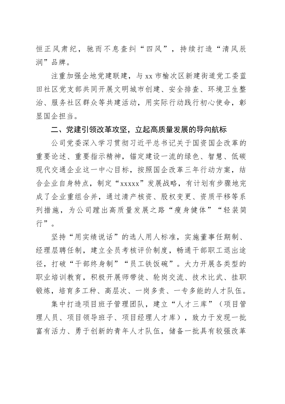 在国资国企高质量发展推动会暨党建工作推动会上的汇报发言_第2页