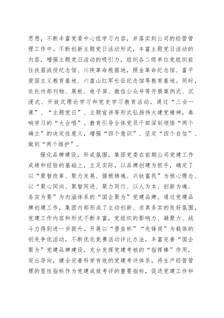 在国资国企系统党建工作与生产经营深度融合推进会上的发言_第2页