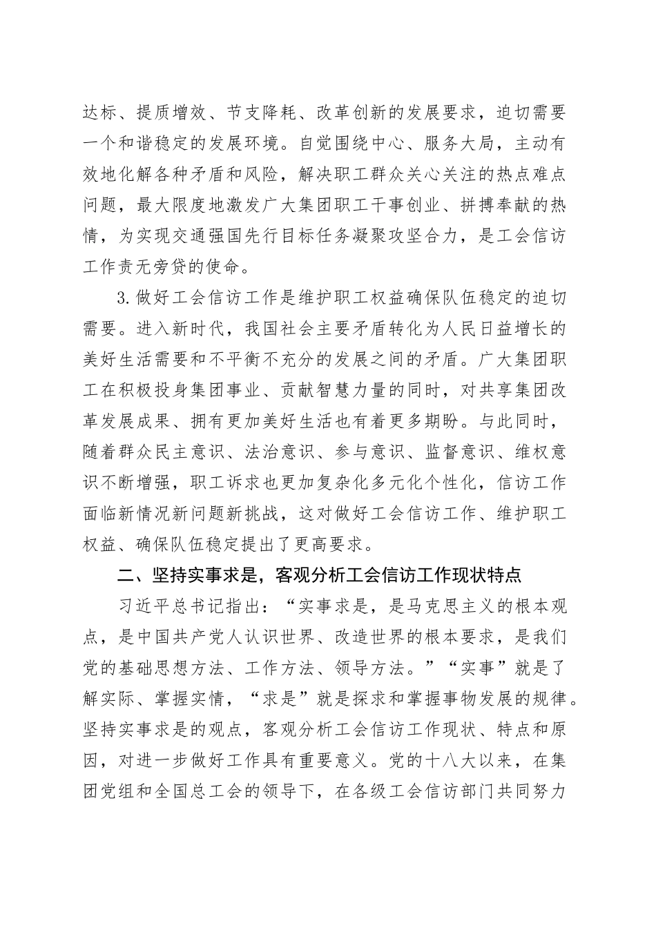 在国资国企系统工会信访工作推进会上的经验交流材料_第2页