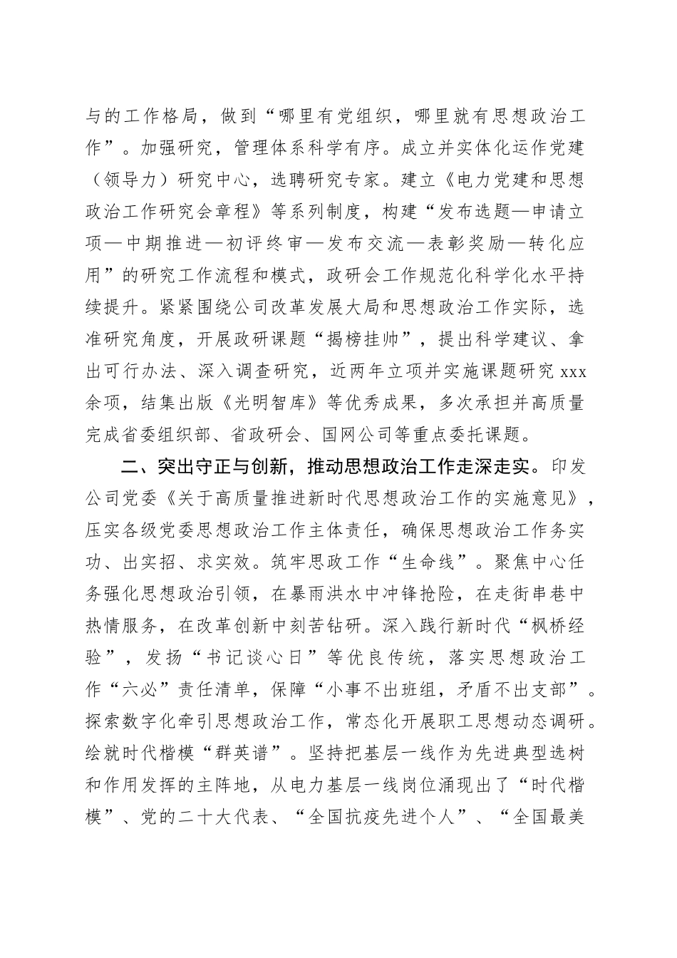 在国资国企系统思政工作专题推进会上的交流发言_第2页