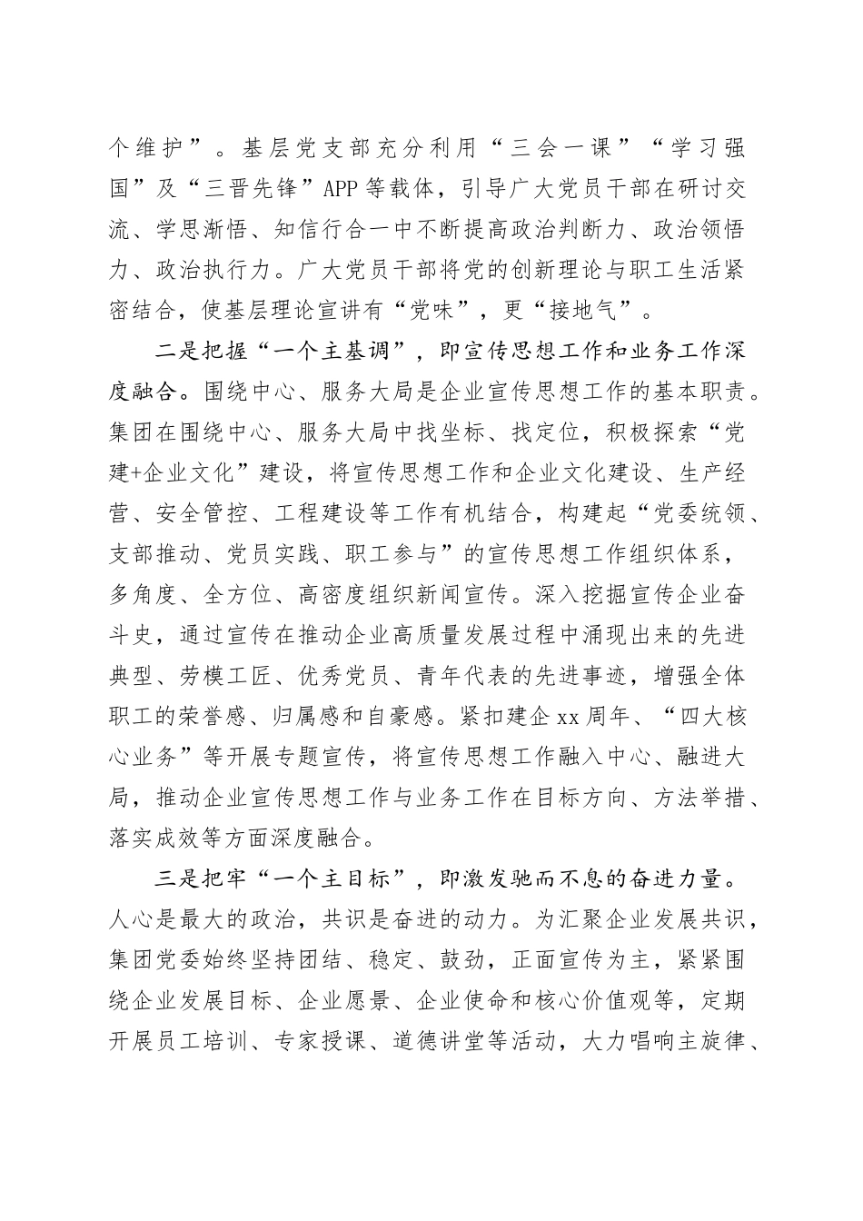 在国资国企系统宣传思想工作会议上的汇报发言_第2页